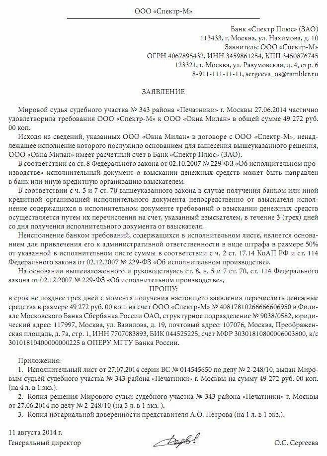 315 неисполнение решения суда. Заявление о рассрочке исполнительного производства образец в суд. Заявление в суд для отсрочки платежа по исполнительному листу. Заявление судебным приставам о невыполнении решения суда образец. Заявление о рассрочке исполнения решения суда.