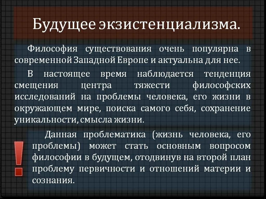 Современная философия экзистенциализм. Экзистенциализм в философии. Экзистенциальные проблемы философии. Современный экзистенциализм. Экзистенциал это в философии.