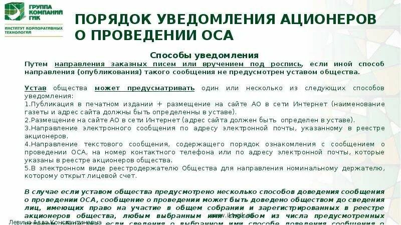 Годовое собрание акционеров в 2024 году. Порядок созыва и проведения общего собрания акционеров. Сроки проведения внеочередного собрания акционеров. Порядок подготовки и проведения общих собраний. Схема проведения собрания акционеров.