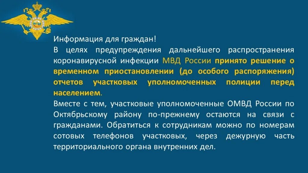 Отчет участкового уполномоченного полиции. Карточка участкового уполномоченного полиции. Отчет перед населением участкового уполномоченного полиции. Отчет МВД. Отчет мвд россии