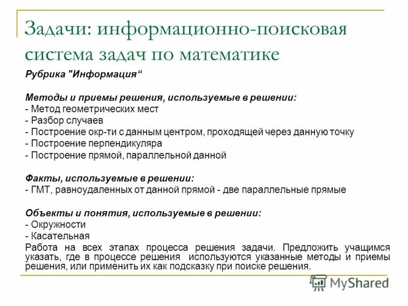 Задачи информационной системы. Информативная задача это. Дифференцированные задания это. Методы для решения задач информационно поискового проекта. Задания по информационного поиска.