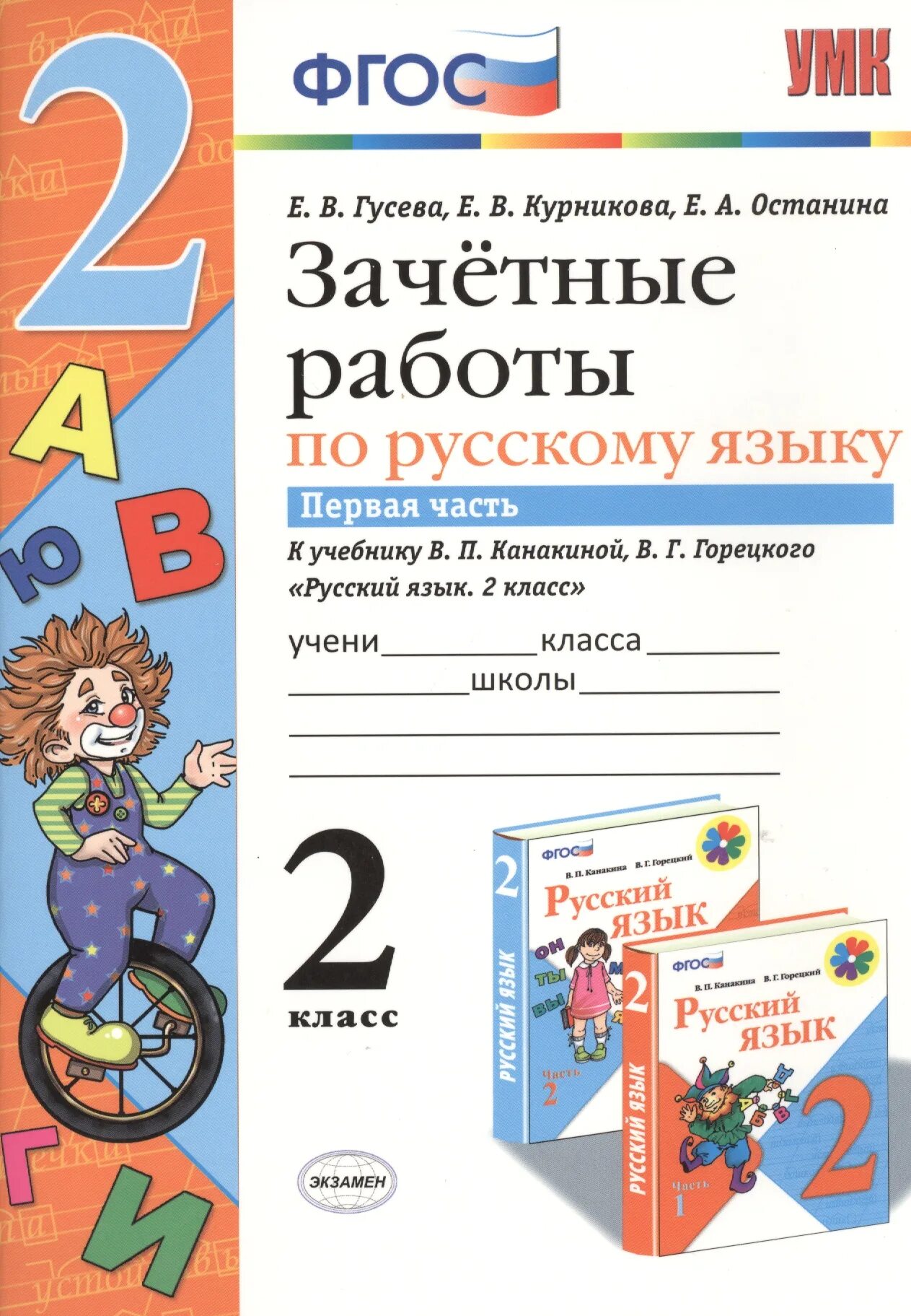 Гусева зачетные работы 3 класс