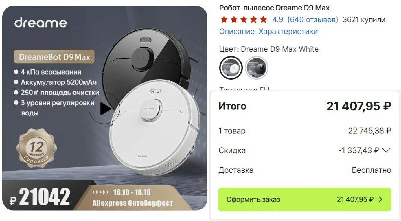 Dreame bot d9 max приложение. Dreame bot d9 max приложение. Робот-пылесос dreame bot d9 max global купить. Робот-пылесос dreame bot robot vacuum and mop d9 max black. Робот пылесос dreame 2022.