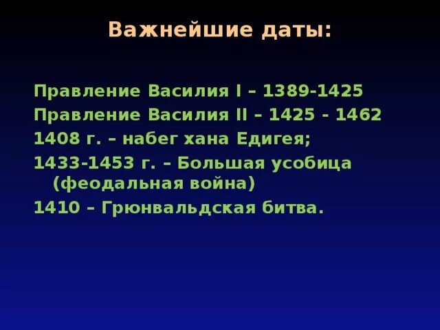 Даты правления василия. Правление василия 1. Даты правления василия. Присоединение нижнего новгорода к москве год. Даты правления василия.