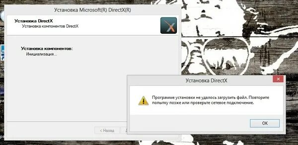 Программе установки не удалось загрузить файл directx. Программе установки не удалось загрузить файл directx