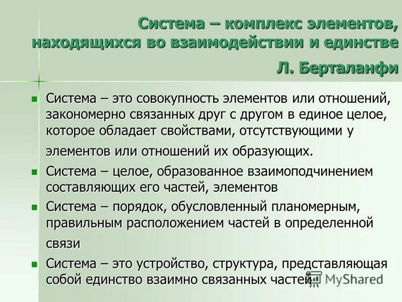 Комплекс маркетинга. Понятие системы. Система это комплекс элементов. Система это комплекс элементов. Вычислительная система объединяет.