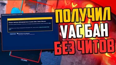 Как получить бан в кс