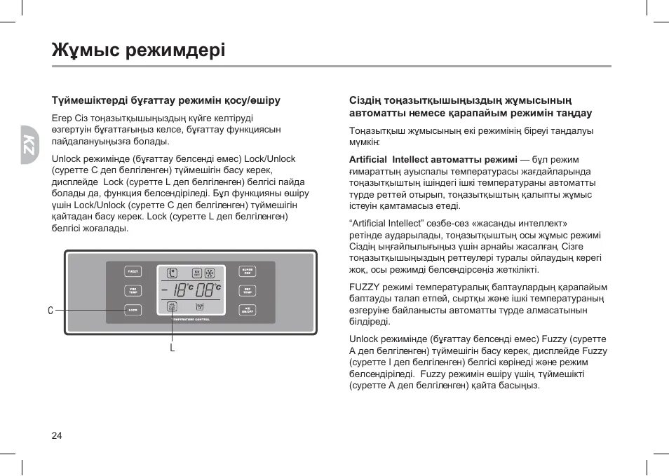 Haier настройки. Холодильник Haier инструкция по эксплуатации панель управления. Холодильник Хайер инструкция. Холодильник Haier инструкция по эксплуатации. Инструкция по эксплуатации холодильника Хаер.