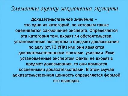 Заключение и показания специалиста