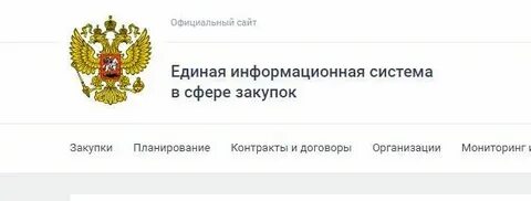Единая служба закупок