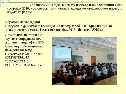 Деятельность научного кружка