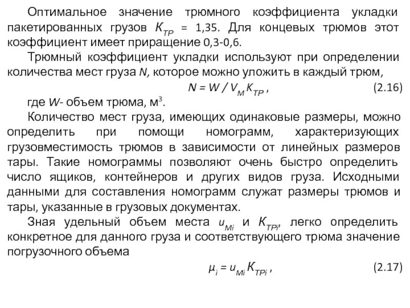 Объемные характеристики грузов. Объемная масса груза. Объемные характеристики грузов. Объемные характеристики грузов. Объемные характеристики грузов.