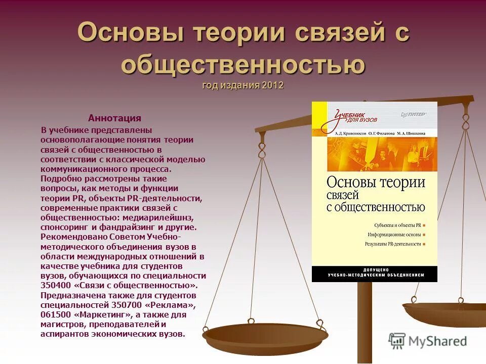 Д. Основы теории связей с общественностью. Основы теории связей с общественностью. Основы теории связей с общественностью. Основы теории связей с общественностью.