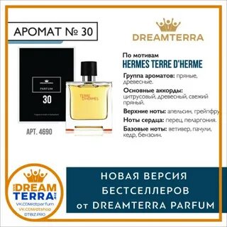 Дрим терра
