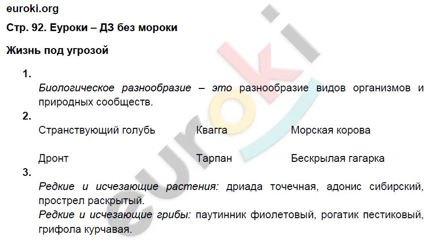 Стр 92 биология 5 класс. Биология 5 класс тетрадь рабочая стр 94. Гдз биология 5 класс стр. 30. Гдз по биологии Скай смарт 5 класс. Биология 5 класс страница 106 ответы