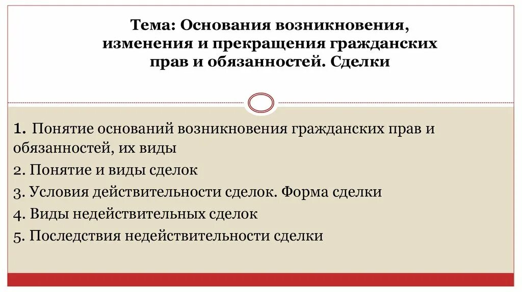 Возникновение гражданско правовых сделок. Возникновение гражданско правовых сделок. Виды сделок в гражданском правоотношении. Основания возникновения гражданских правоотношений примеры. Основания возникновения обязательств.