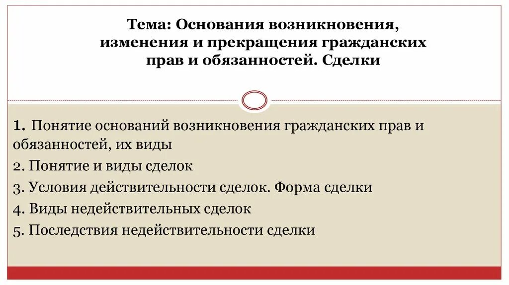 Возникновения изменений в гражданском. Основания прекращения гражданских прав и обязанностей. Основания изменения и прекращения гражданских прав и обязанностей. Основания возникновения изменения и прекращения гражданских. Основания возникновения изменения и прекращения гражданских прав.