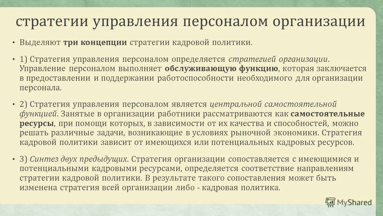 Категория персонала итр. Функции обслуживающего персонала. Функции обслуживающего персонала. Функции обслуживающего персонала. Какие функции выполняют обслуживающие автоматическую линию.
