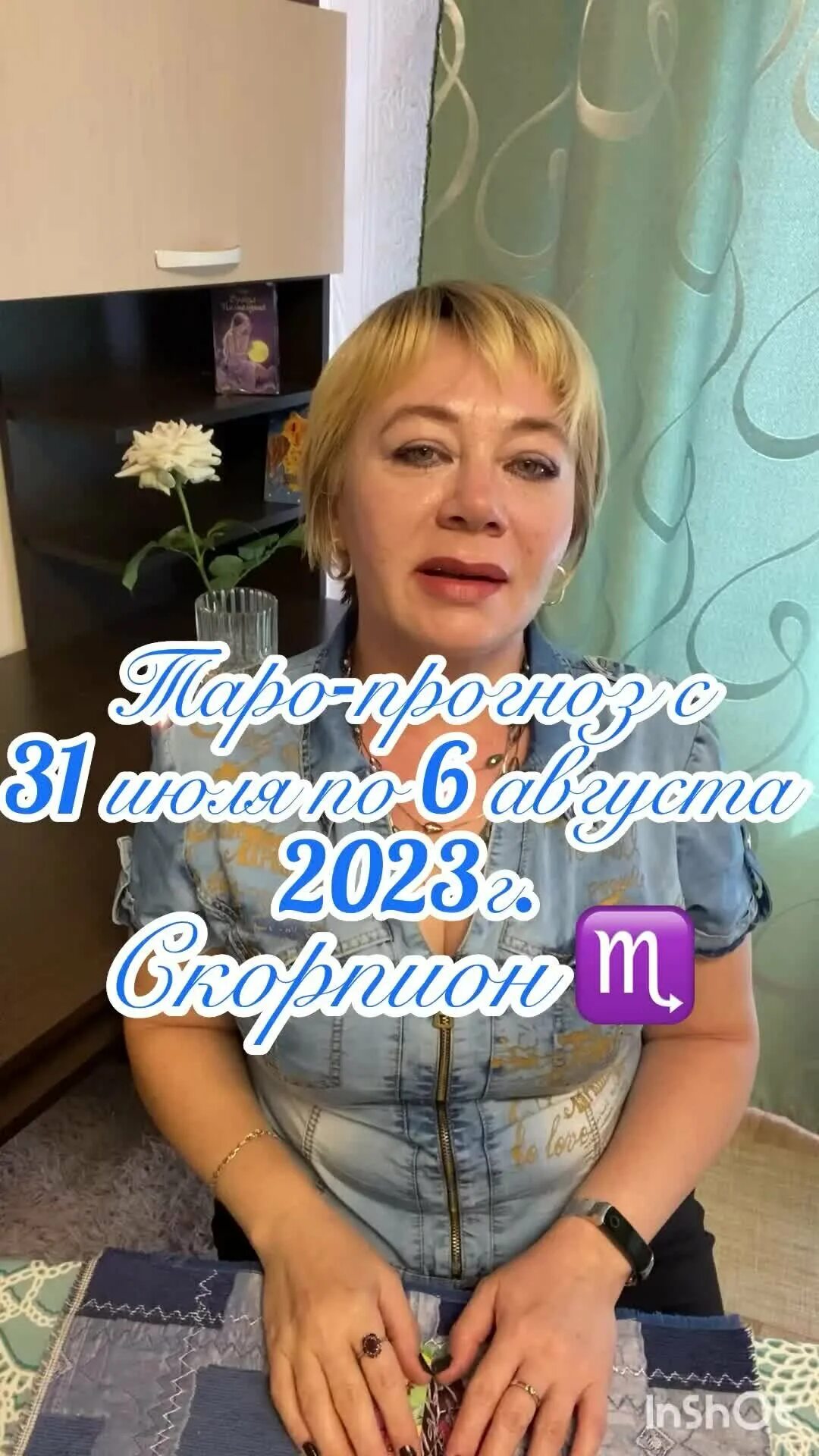 Прогноз скорпион август 2023