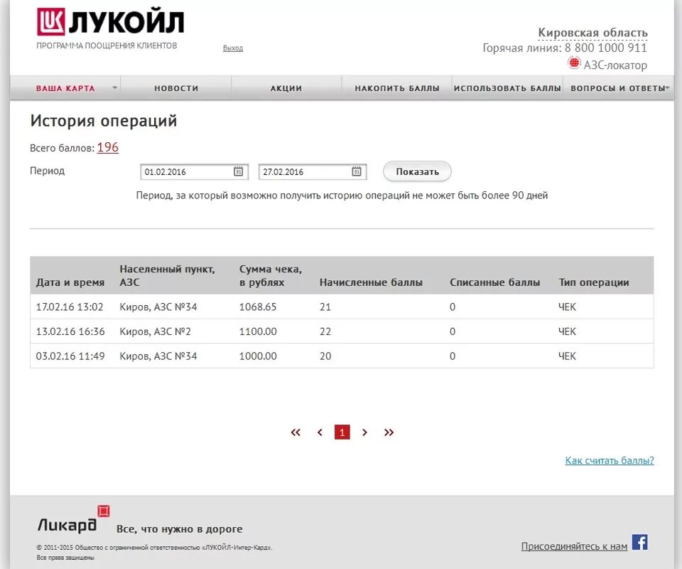 Программа лукойл. Программа лукойл
