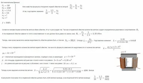 Сколько витков имеет катушка