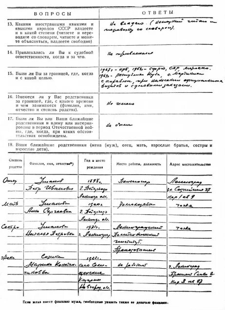 Анкета форма 4 2024 год. Пример заполнения анкеты на государственную службу в МВД. Анкета Госслужба образец заполнения. Заполнение анкеты на работу образец заполнения о родственниках. Как заполнить анкету при приеме на работу образец заполнения.