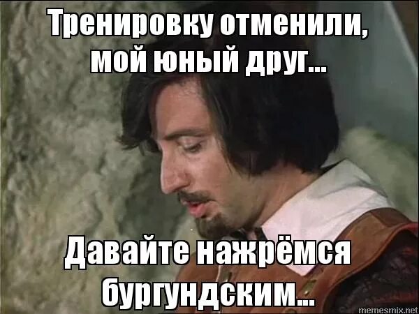 Знаешь как мне одиноко давай нажремся. Знаешь как мне одиноко давай нажремся. Сегодня надо нажраться. Давай с тобой напьемся. Отмена тренировки.