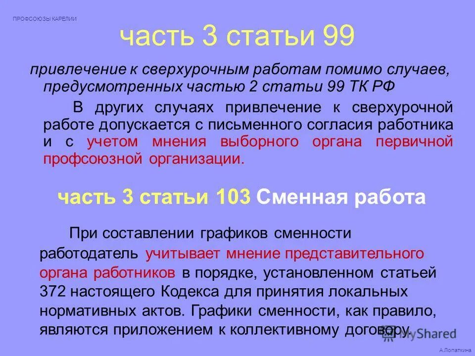 сверхурочная работа. сверхурочная работа тк рф. увольнение в связи с утратой доверия. статья 99 тк рф. статья 99 трудового кодекса рф.
