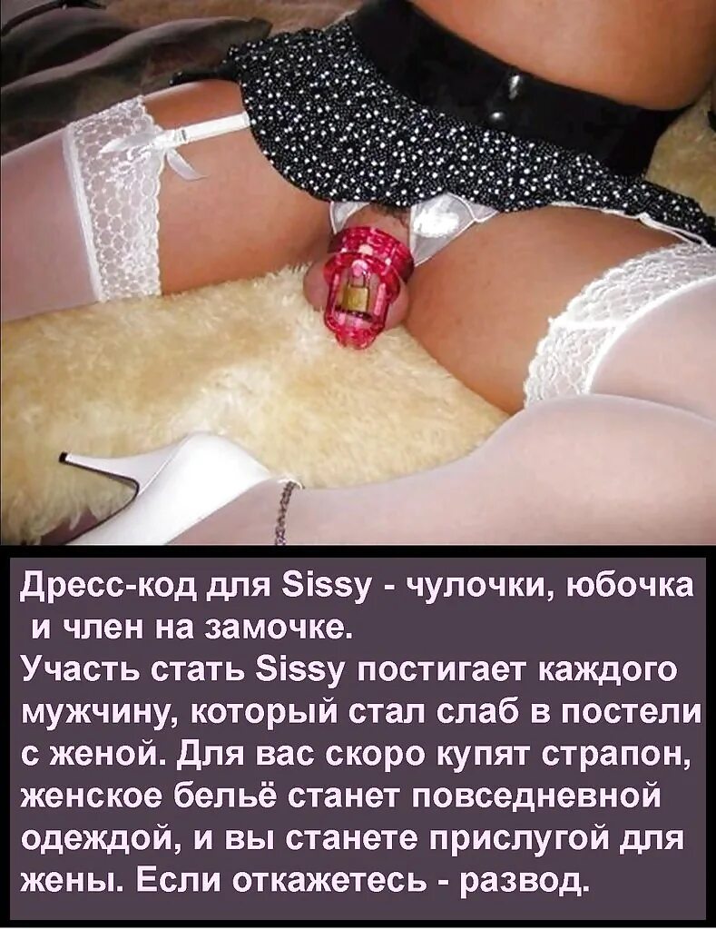 Пособие Для Сисси Куколд