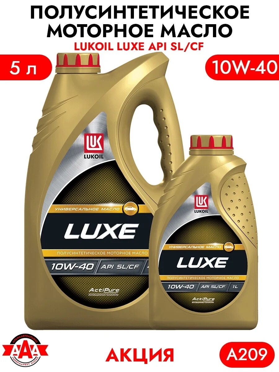 Характеристики масло лукойл полусинтетика. Масло Лукойл Люкс 10w 40. Масло Lukoil 10w 40 полусинтетика. Лукойл Люкс SAE 10w-40 API SL/CF. Масло моторное Лукойл Люкс 10w 40 полусинтетика.
