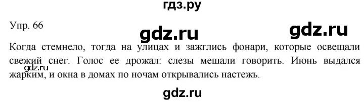 Русский язык 3 класс 2 часть стр 38 упражнение 66. Упражнение 66 по русскому языку 3 класс стр 38. Упражнения 66 по русскому языку 2 класс стр 37. Страница 38 упражнение 66. С 38 упр 3