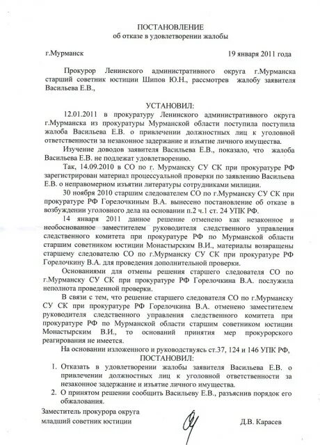 Постановление об отказе в удовлетворении жалобы. Постановление прокурора. Постановление прокурора образец. Постановление о полном удовлетворении жалобы.