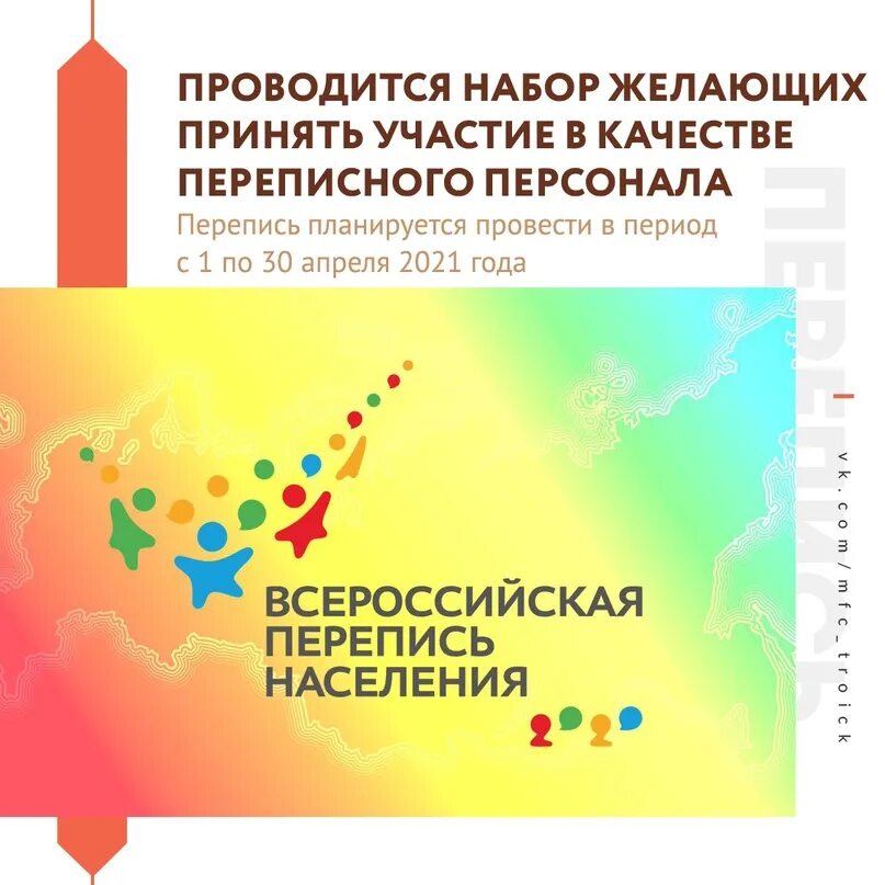 Перепись населения. Презентация перепись населения 2021. Перепись населения плакат. Всероссийская перепись населения 2021.