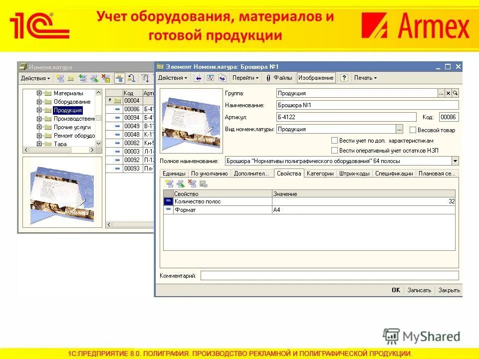 План факт анализ себестоимости. Таблица расчета себестоимости ювелирного изделия. Программа для учета деталей на производстве. Учет оборудования программа. Учет инвентаря.