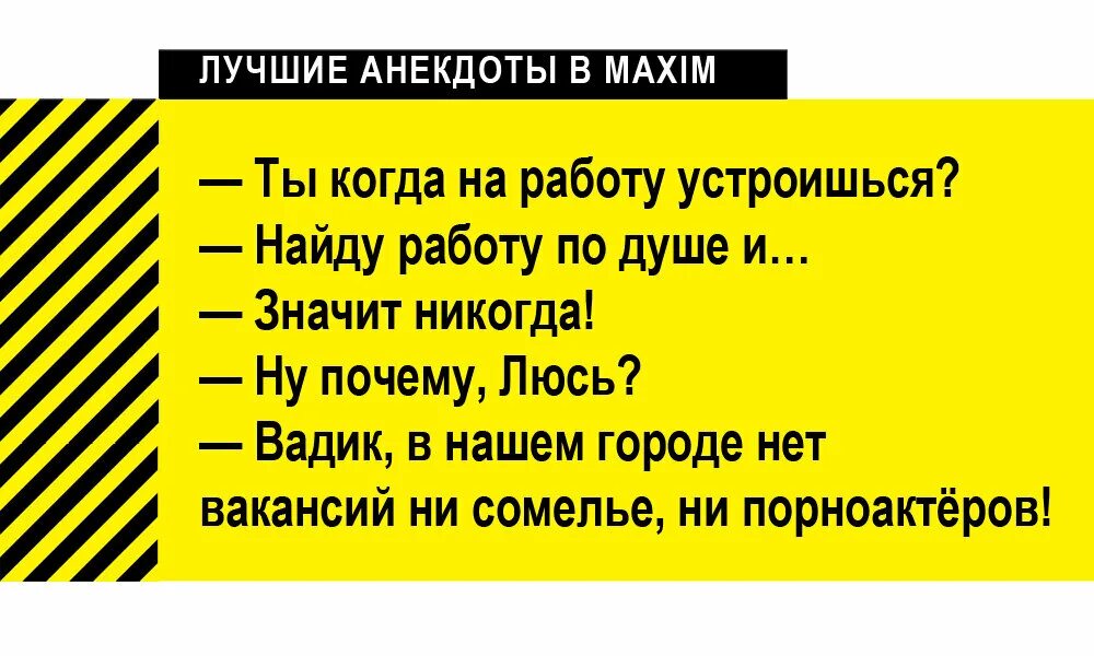 Анекдоты про работу. Анекдот про работу смешной. Крутые анекдоты. Анекдоты лучшее. Work jokes