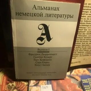 Список немецкой литературы