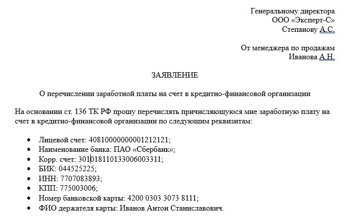 Получать зп на карту другого человека