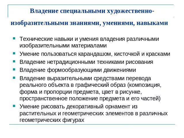 Художественно изобразительных умений