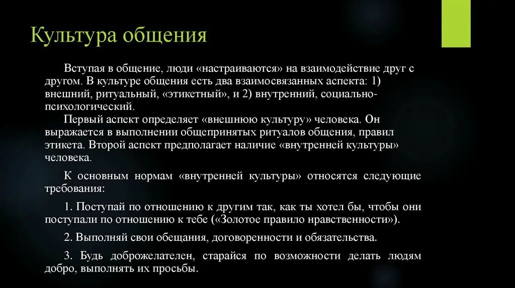 Культурными сценариями общения. Сценарии коммуникации. Сценарий общения. Культурные сценарии. Ритуалы общения