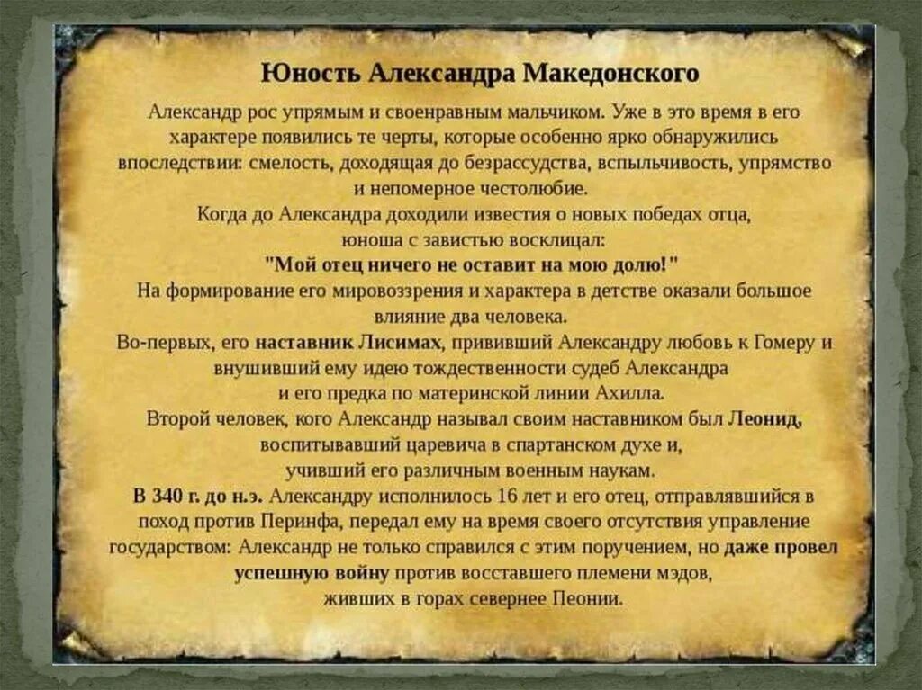 Доклад про македонского 5 класс по истории. Рассказ о Александре македонском.