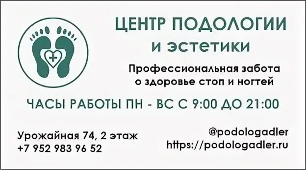 Центр подологии звенигород красная. Центр подологии звенигород красная. Студия подологии. Центр подологии домодедово кирова 13. Студия подологии.