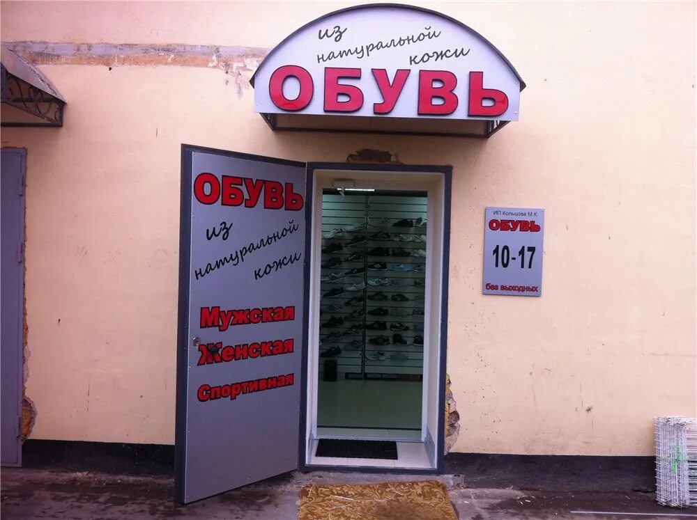 График работы. Обувь часы работы магазинов. Прием обуви на ремонт. Обувь часы работы магазинов. Белорусская обувь магазины.