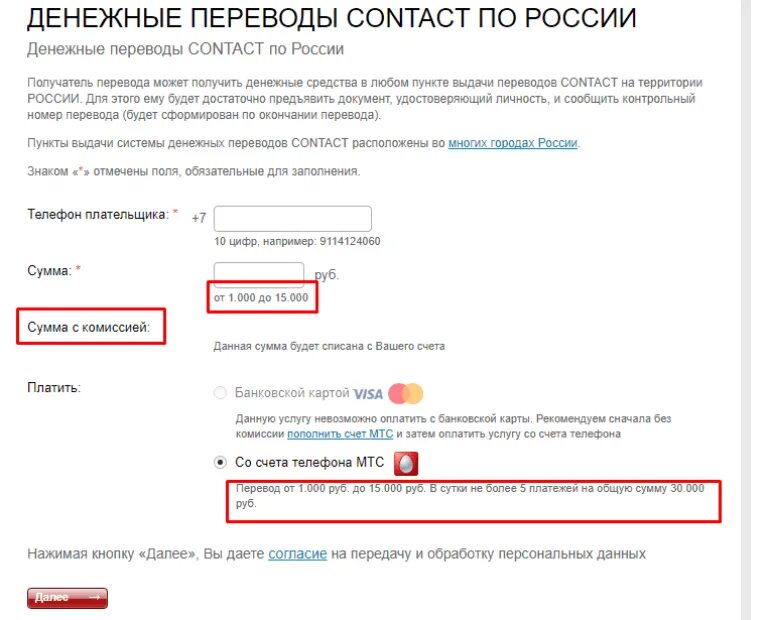 Денежные переводы. Контакт денежные переводы. Контактденежний переводы. Перевод contact номер. Нельзя переводить деньги по номеру телефона