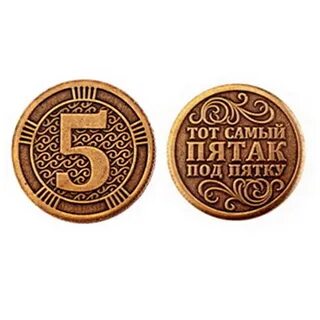 Монета под пятку