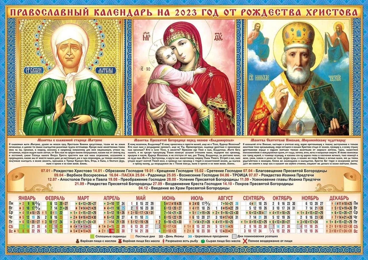 Православный календарь 2023 сегодня какой праздник. Календарь на 2023 а3 Формат. Православный календарь. Православный календарь на 2023 год. Православный календарь настенный.