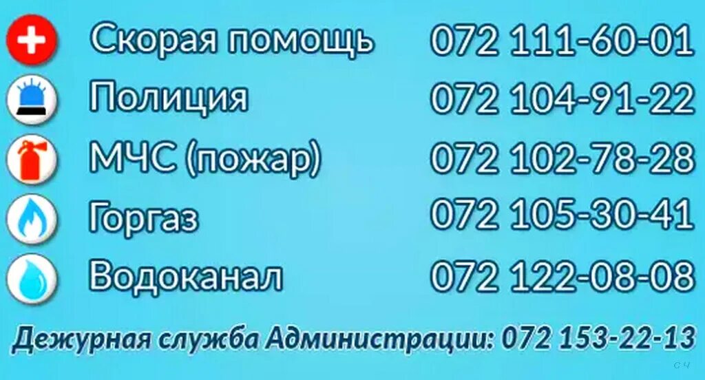 Телефоны служб красносельского района. Номер скорой. Экстренные службы ЛНР. Номера телефонов экстренных служб. Номер скорой с мобильного.