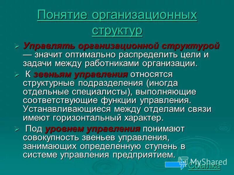 понятие организационной техники