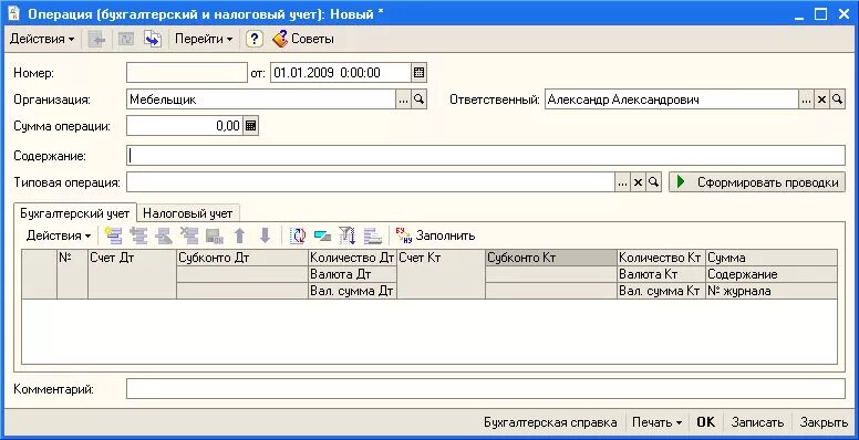 Бух и налоговый учет лизинга. Бухгалтерская операция в 1с. Операции вручную в 1с. Операции введенные вручную. Бухгалтерская операция вручную.