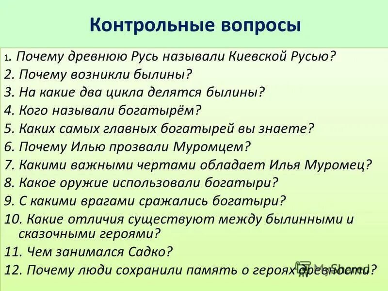 Все былины делятся на два цикла. Циклы былин. Почему древнюю русь назвали киевской. Киевский и новгородский циклы. На какие 2 цикла делятся былины?.