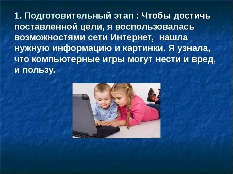 Компьютерные игры приносят пользу. Вред и польза компьютерных игр. компьютерные игры полезны или вредны. вывод о компьютерных играх. полезные компьютерные игры.